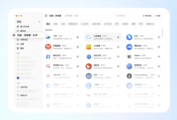 豆包工作任务再升级：技能、连接器、工作伙伴上线！多Agent协同