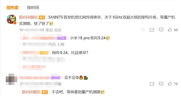 全球首发高通第六代骁龙8超级至尊版!小米18 Pro发布会提前:档期或跟华为相撞