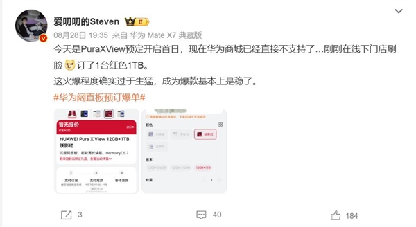 首款阔直板未发先火！华为Pura X View预订即爆单：京东已卖光