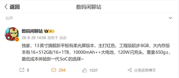 安卓最强平板！小米平板9 Pro Max参数出炉：首发玄戒O3+万级大电池