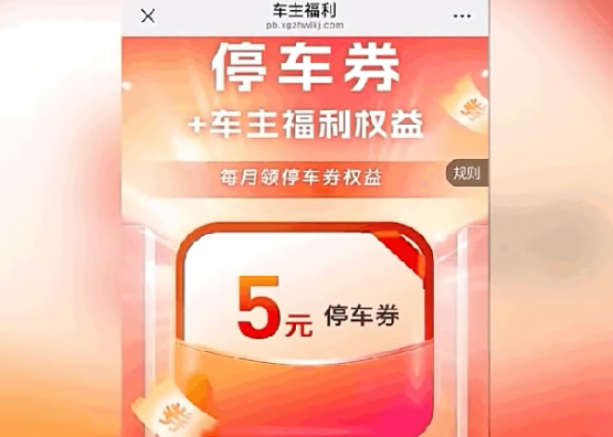 扫码缴个停车费像闯关：网友吐槽弹窗关不完！律师：可维权举报