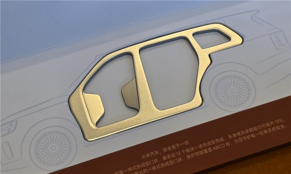 小米汽车新活动：带爸妈体验澎程 限量领取一体式门环启瓶器