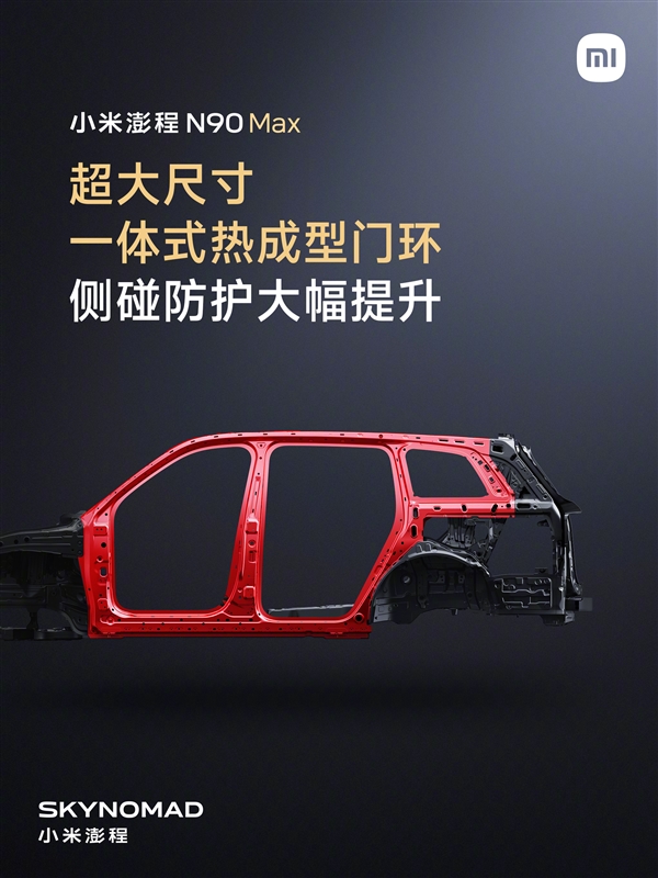 小米汽车新活动：带爸妈体验澎程 限量领取一体式门环启瓶器