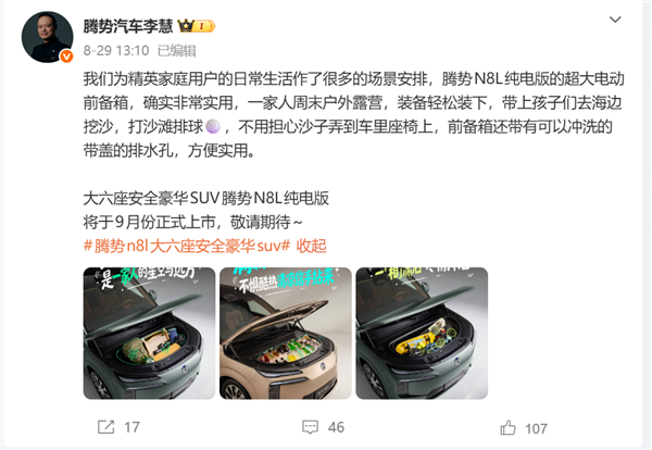 纯电续航960km！腾势N8L纯电版将于9月上市：配208L超大前备厢