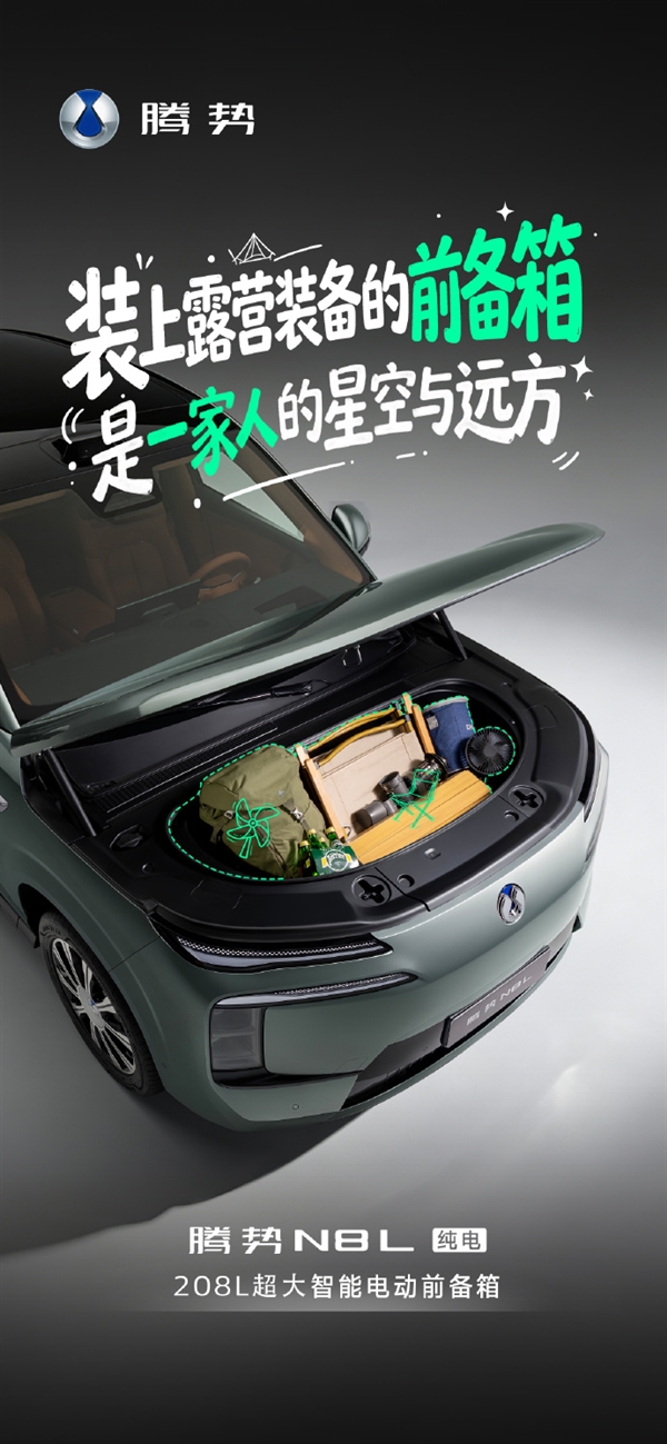 纯电续航960km！腾势N8L纯电版将于9月上市：配208L超大前备厢