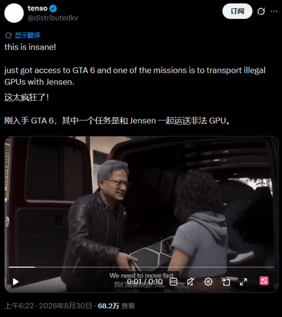 黄仁勋被做进AI版《GTA6》！帮他走私偷运显卡