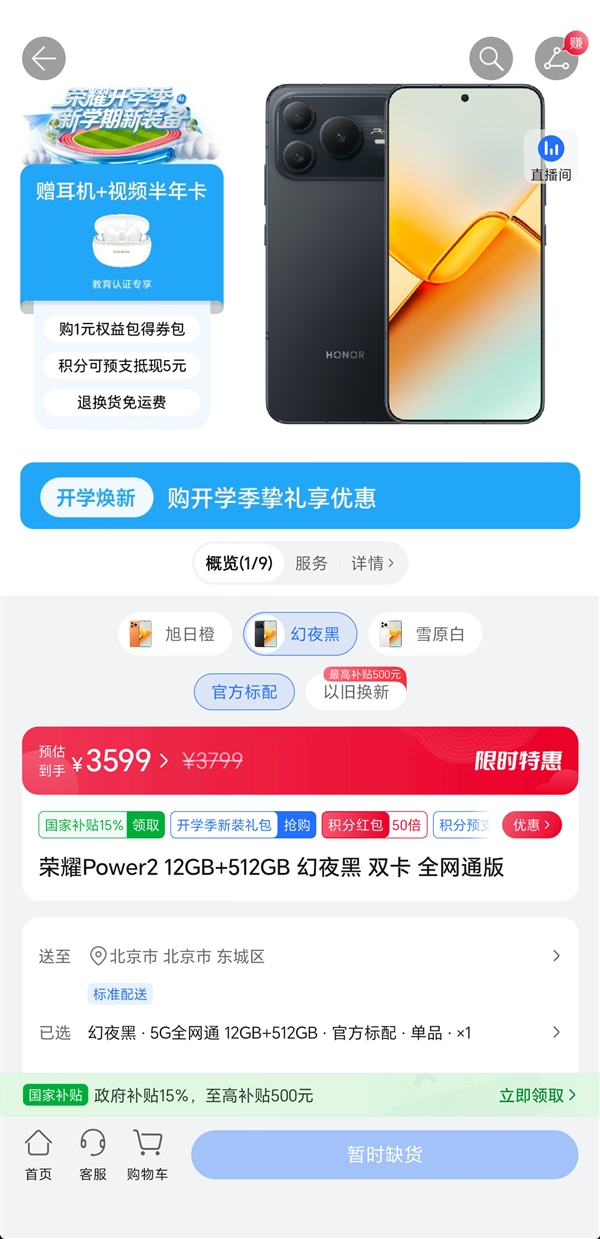 荣耀手机正式调价！Power2涨价500元起、Magic8涨价300元起
