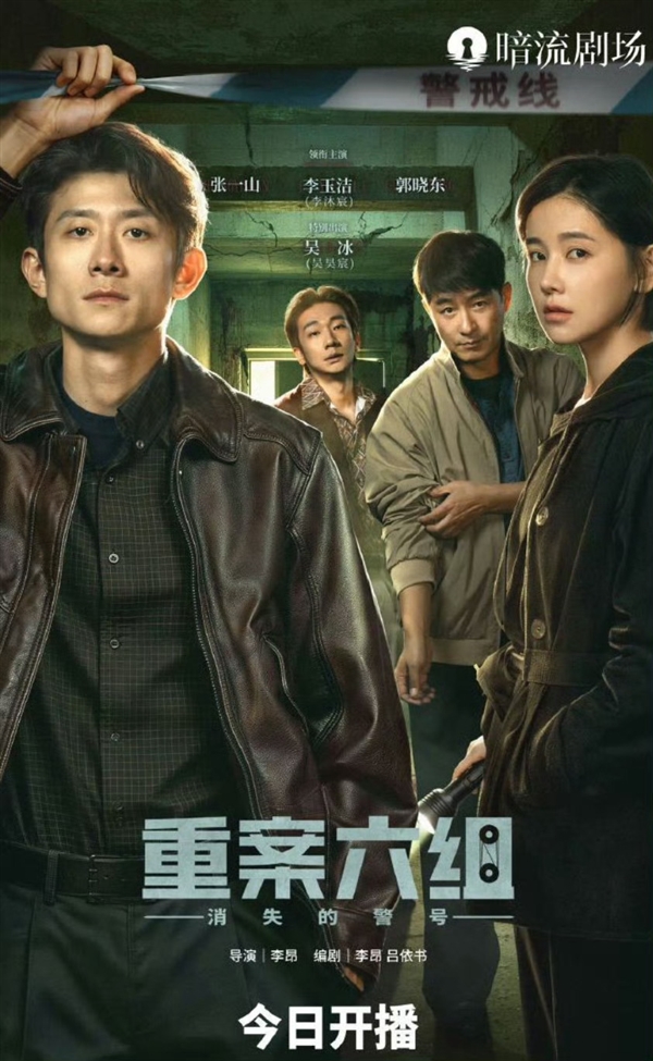 《重案六组:消失的警号》开播引吐槽 网友：还我季洁！
