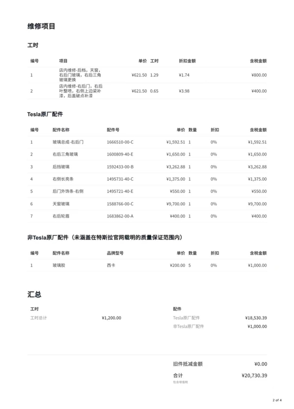 Model Y送至特斯拉官方修车 惨遭多处损坏 门店“失忆”:没注意到