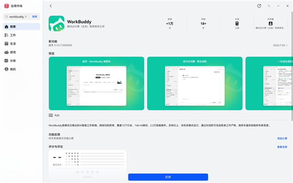 全面适配国产系统！腾讯WorkBuddy已上线银河麒麟、统信UOS、鸿蒙