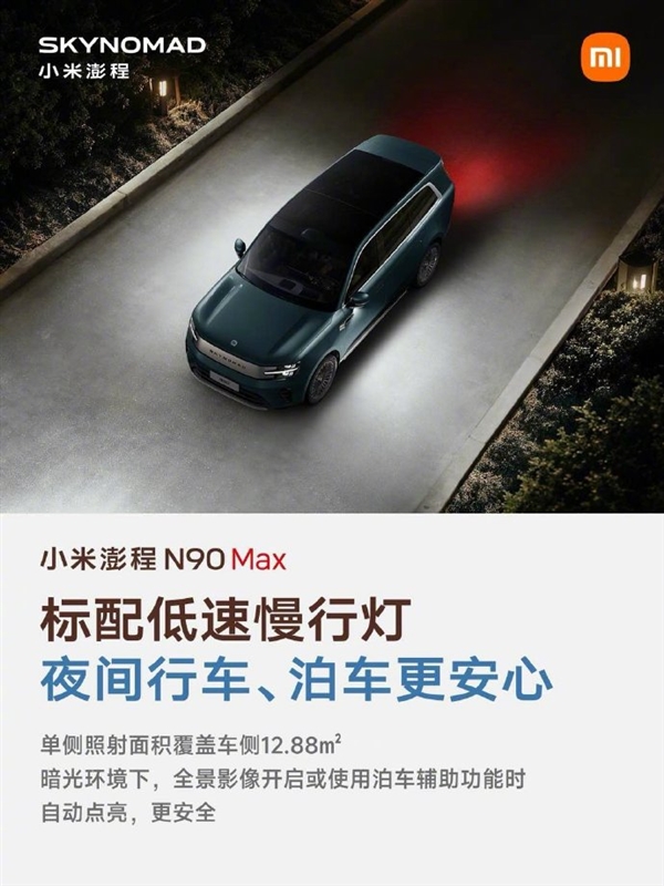 雷军晒小米澎程N90 Max五大优点：续航超1700公里 大七座SUV好开好停