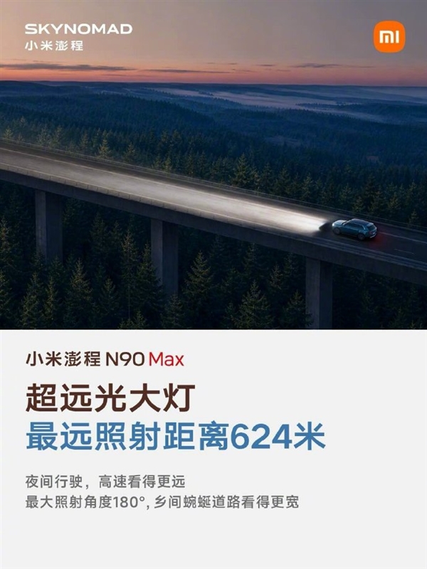 雷军晒小米澎程N90 Max五大优点：续航超1700公里 大七座SUV好开好停