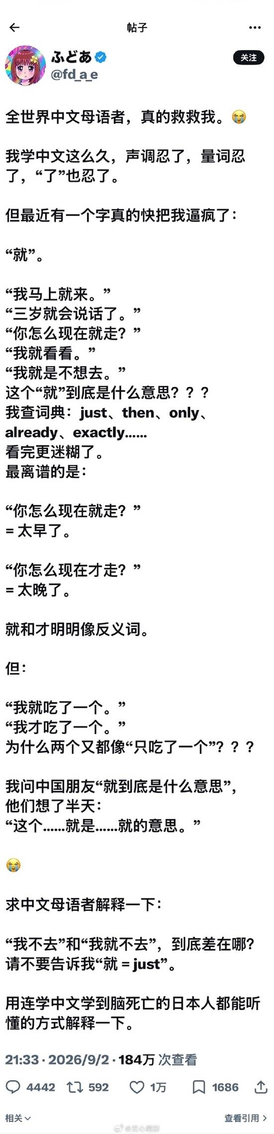 日本网友学中文被“就”字逼疯!国内网友精准总结