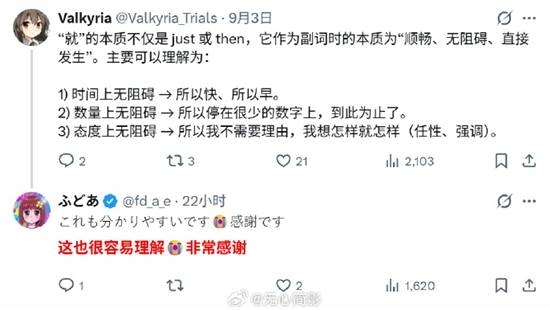 日本网友学中文被“就”字逼疯!国内网友精准总结