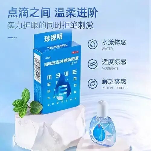 珍视明回应滴眼液抽检不合格：初步认为不合格与运输温度、摆放方式相关