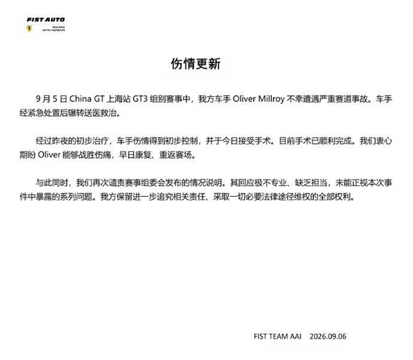 赛车起火事故引众怒！吴彦祖炮轰China GT赛会方：太可耻了
