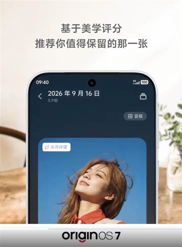 vivo X500首发OriginOS 7:最懂你的手机OS