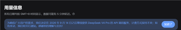 好心办坏事的乌龙 DeepSeek最终决定不再下架V4 Pro大模型