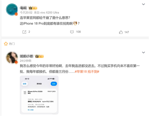 “苹果18抢不到”冲上热搜 果粉卡点进直接崩  iPhone 18 Pro为何一机难求