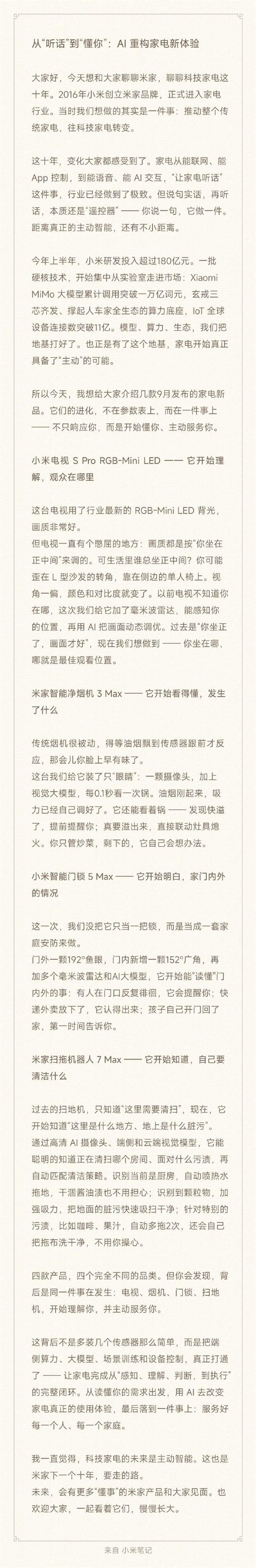 上半年研发已投180亿！卢伟冰晒米家下一个十年核心发展方向：科技家电的主动智能