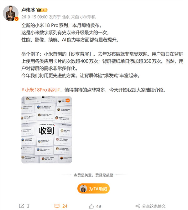 小米18 Pro系列本月发布!卢伟冰:数字系列史上最大升级