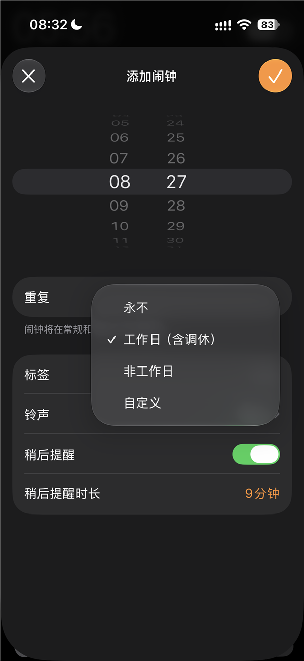 iOS 27正式版发布！闹钟迎史诗级更新：终于支持调休了 打工人刚需