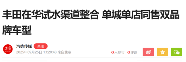 一汽和广汽大重组 是因为丰田拉了？