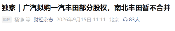 一汽和广汽大重组 是因为丰田拉了？