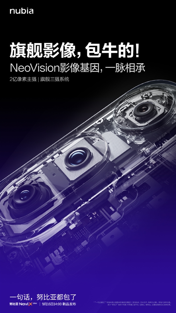 全球首款AI智能体手机！努比亚NaviX Ultra今日发布：首发长鑫10667Mbps LPDDR5X