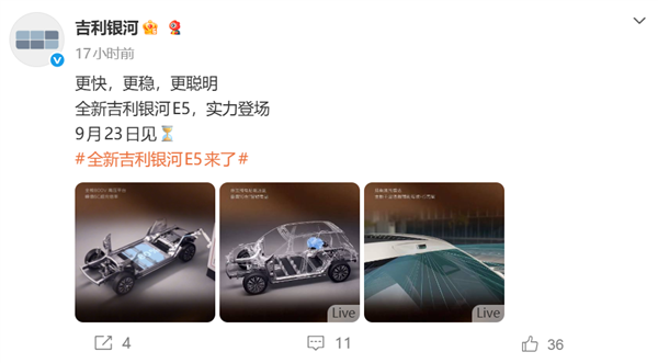30万级配置下放！全新吉利银河E5即将登场：6C超充倍率+激光雷达