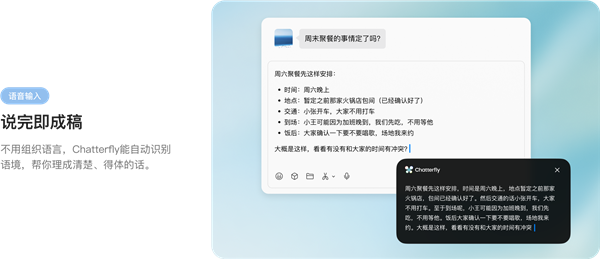 腾讯AI语音助手Chatterfly低调内测：开口就能成稿