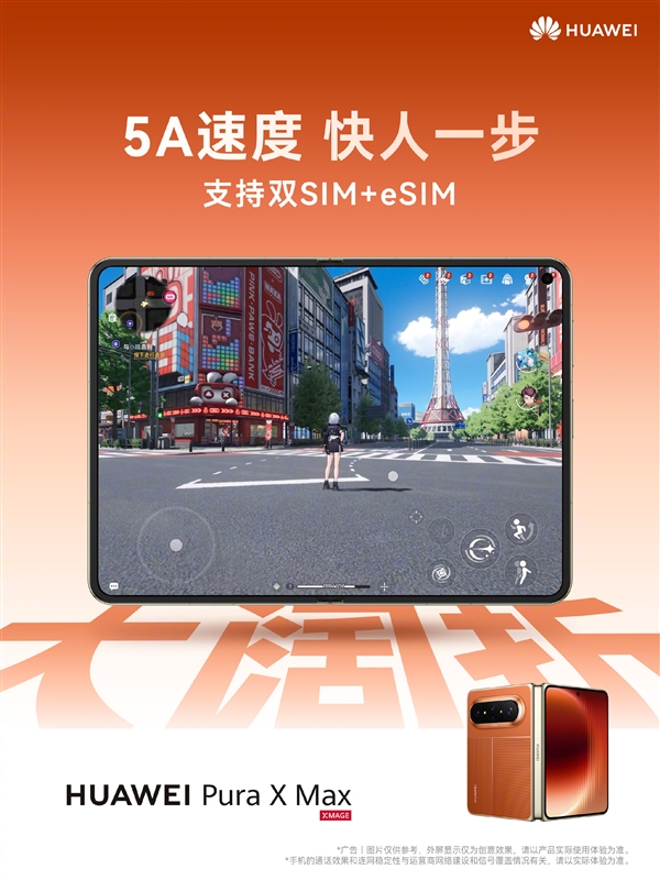 华为：Pura X Max上市4月发货量破120万！首创√2:1阔型屏