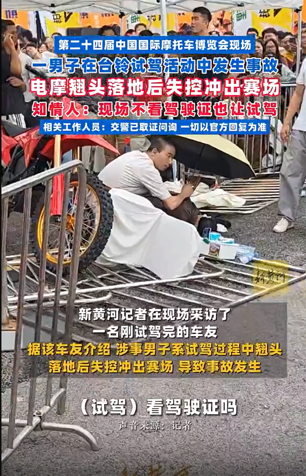 男子试驾台铃发生事故 电摩翘头落地冲出赛场 知情人:现场不看驾驶证也让试驾