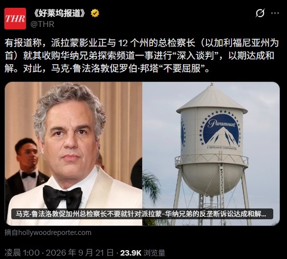 派拉蒙反垄断诉讼有望达成和解