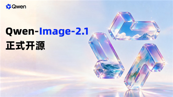 7B小模型超越闭源！千问Qwen-Image-2.1开源：原生透明图 最多10张参考图