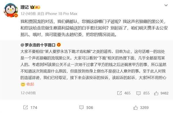 罗永浩回应“某人要罗永浩下跪才肯和解”：不知道这次到底是什么原因