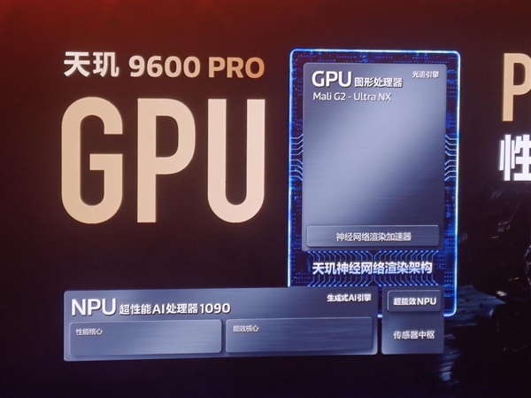天玑9600 Pro更聪明的GPU 领跑手机光追、超分、插帧游戏体验