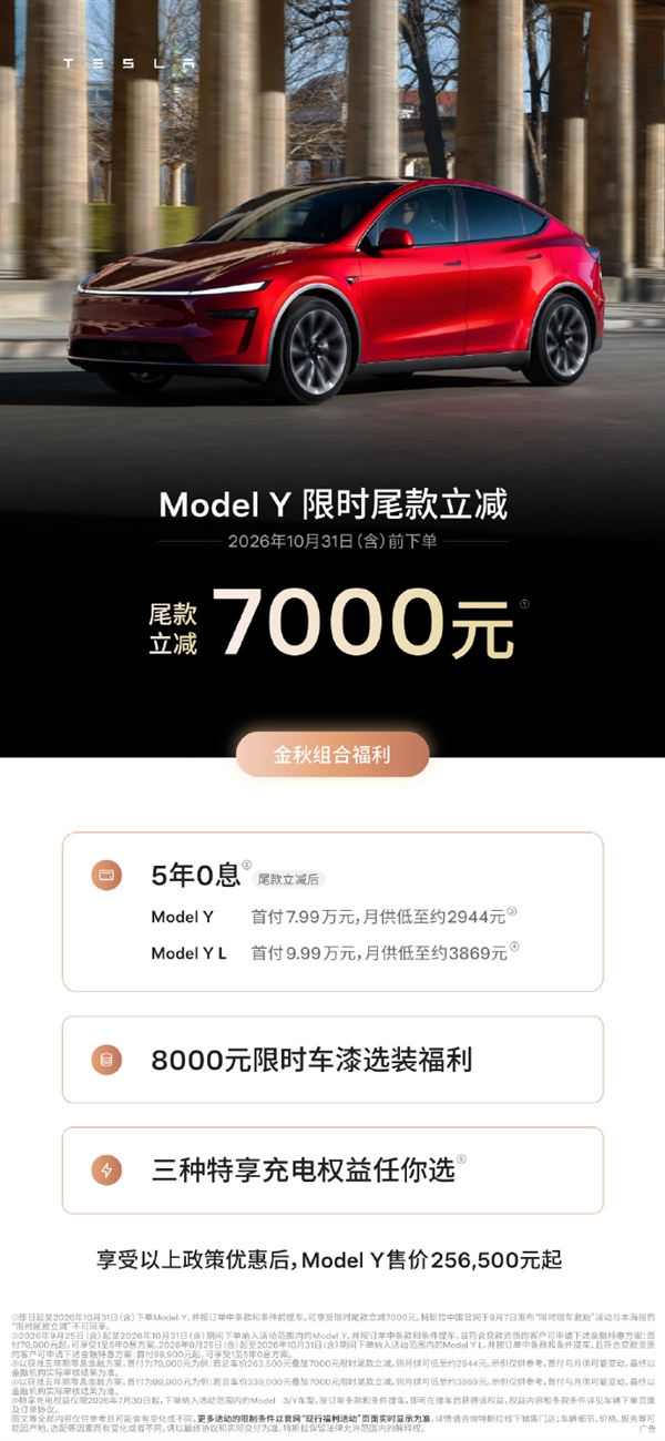 特斯拉中国优惠调整：Model 3减5000元、Model Y减7000元