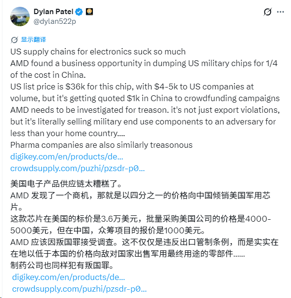 分析师向AMD开炮：应以叛国罪调查！