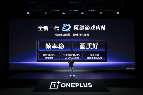 一加16搭载新一代风驰游戏内核:支持原生185FPS无限满帧!