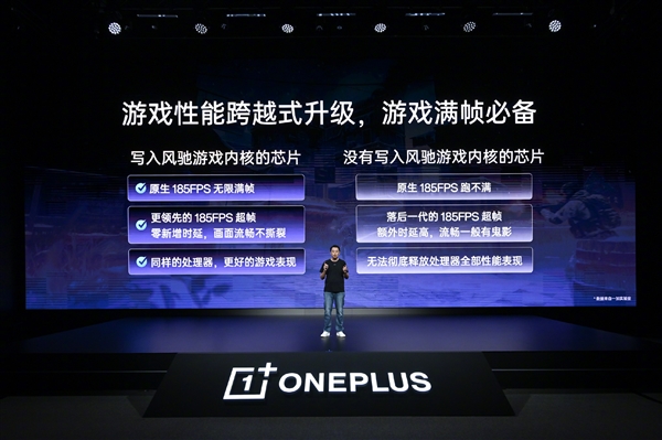 一加16搭载新一代风驰游戏内核:支持原生185FPS无限满帧!