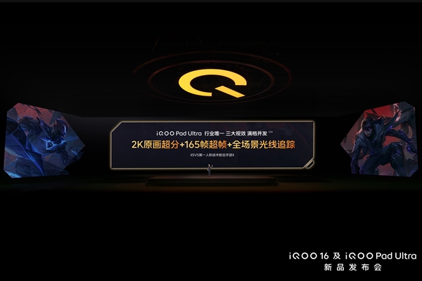 安卓最强小尺寸平板 iQOO Pad Ultra发布:5999元起