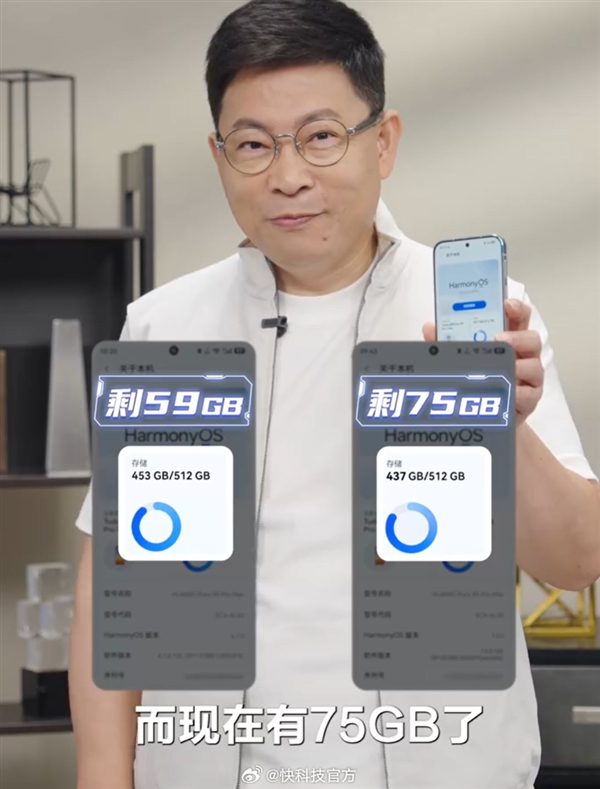 余承东演示鸿蒙7超空间存储黑科技：存储空间直接多出51GB
