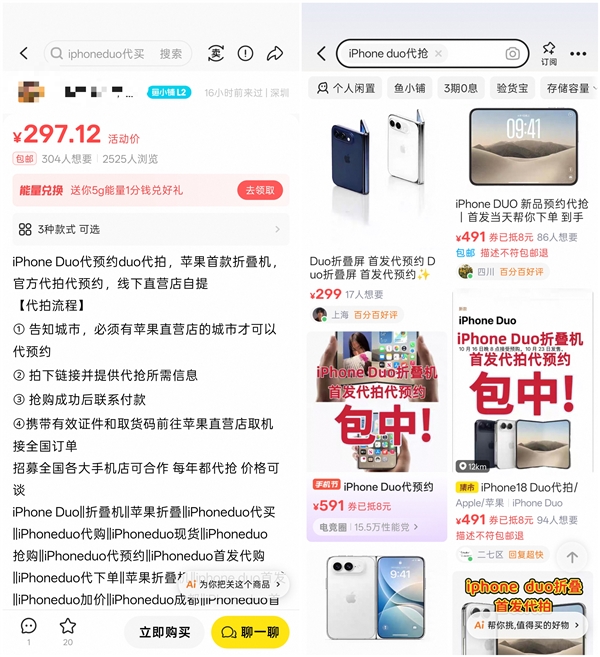 iPhone Duo本月发售：良率只有60%多 黄牛火速上线代抢服务