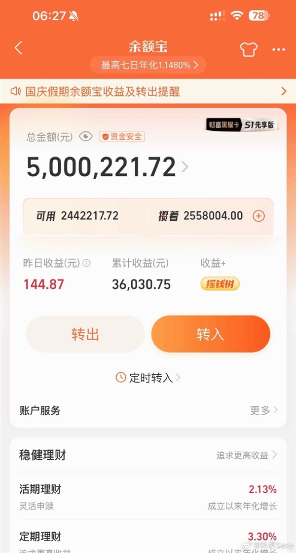 500万放余额宝一天的收益冲上热搜 网友:500万也没法躺平