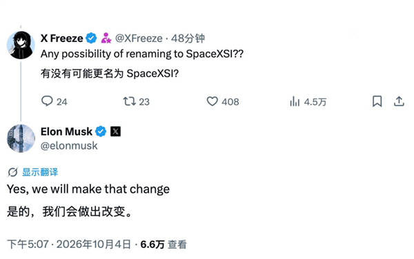 AI改名超级智能后马斯克回应:SpaceXAI将更名为SpaceXSI