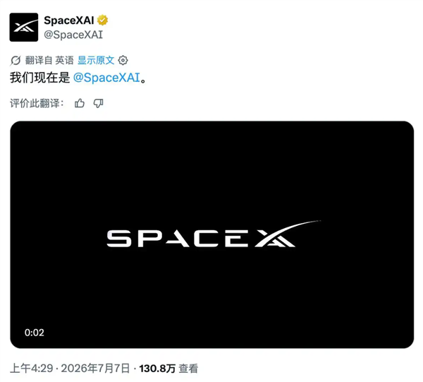 AI改名超级智能后马斯克回应:SpaceXAI将更名为SpaceXSI