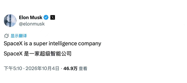 AI改名超级智能后马斯克回应:SpaceXAI将更名为SpaceXSI