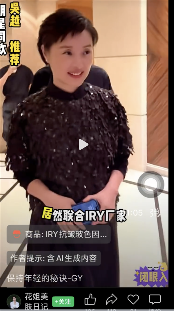 演员吴越怒斥AI仿冒带货太恶劣 微信视频号回应：账号已永久封禁