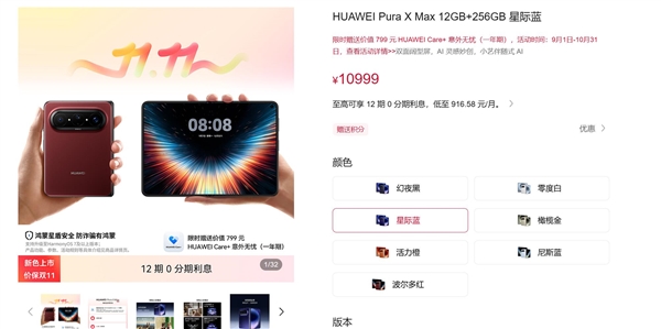 华为Pura X Max销量突破百万大关：iPhone Duo发布后华为销量大涨